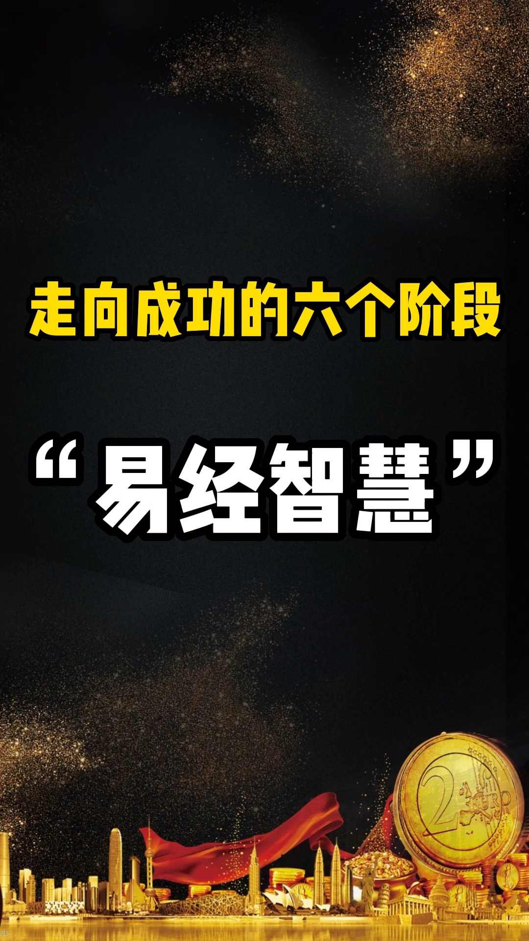 探索未来之谜，易经预测的智慧与奥秘