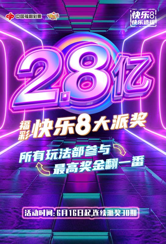 快乐8今晚资料，解锁幸运密码，共赴欢乐盛宴