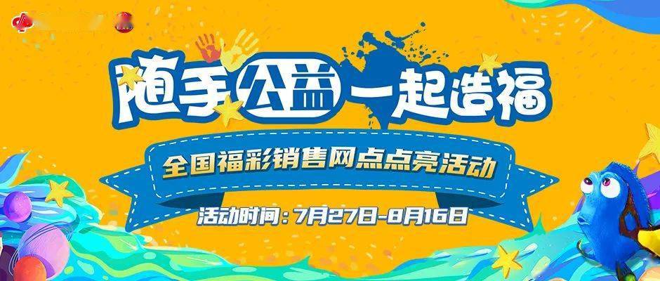 探索中国福利彩票第34期的公益与梦想之旅