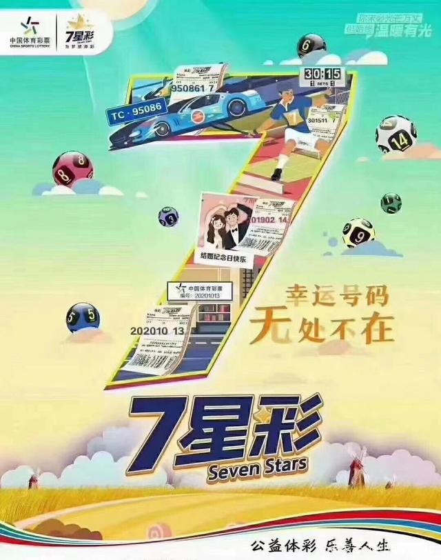 七星彩2019年新变化，从数字游戏到生活智慧的探索
