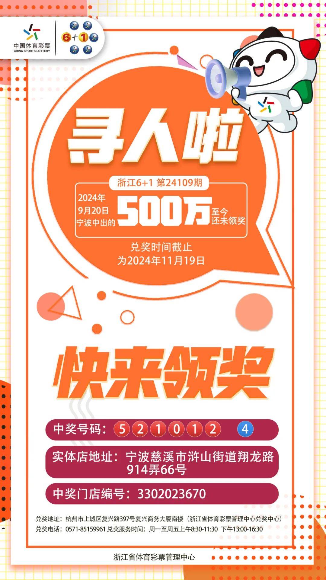 2048年，未来体彩出奖号的奇幻之旅