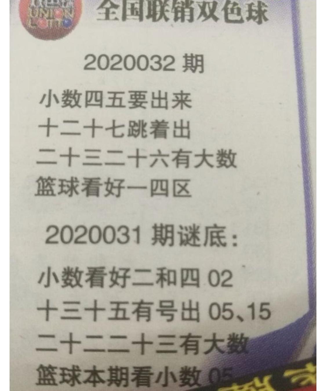 12月奇迹，揭秘双色球第全国联销之谜