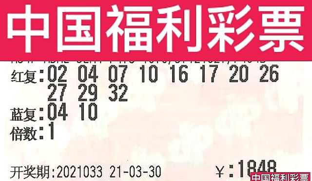2019年双色球第4期开奖揭晓，梦想与幸运的碰撞