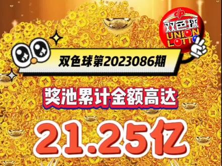 探秘双色球奖池历史最高纪录，奇迹背后的数字与故事