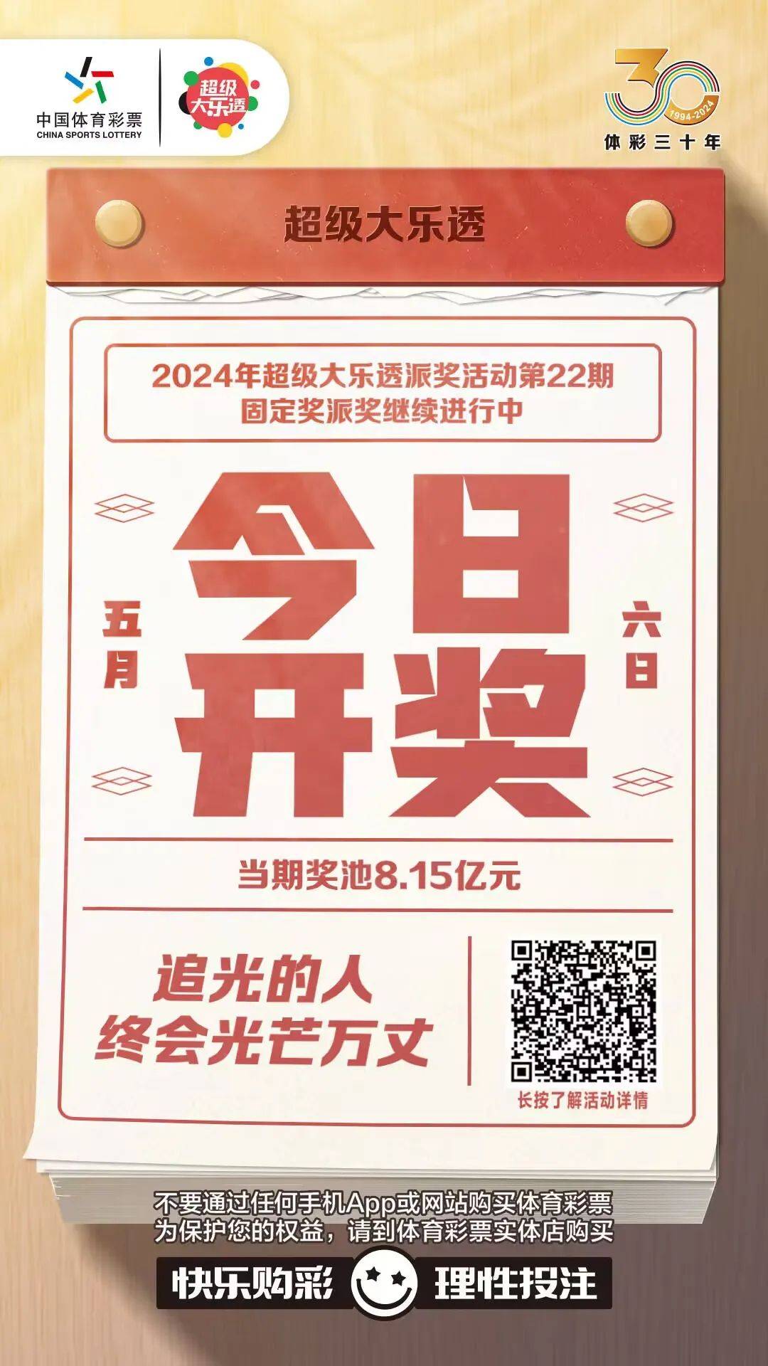 2019年大乐透第43期开奖揭晓，梦想与奇迹的碰撞