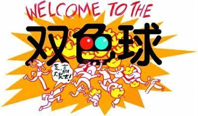 探索双色球彩宝贝，深度解析与排名预测