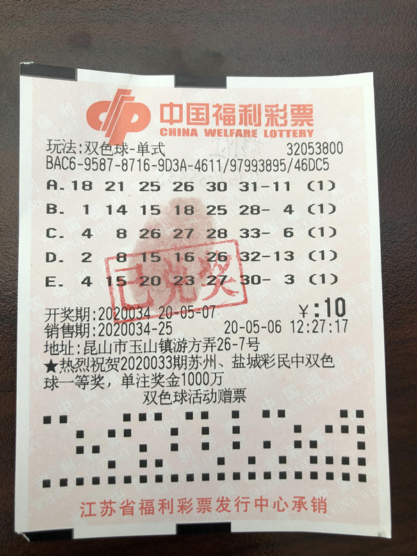 江苏省福利彩票兑奖规则详解