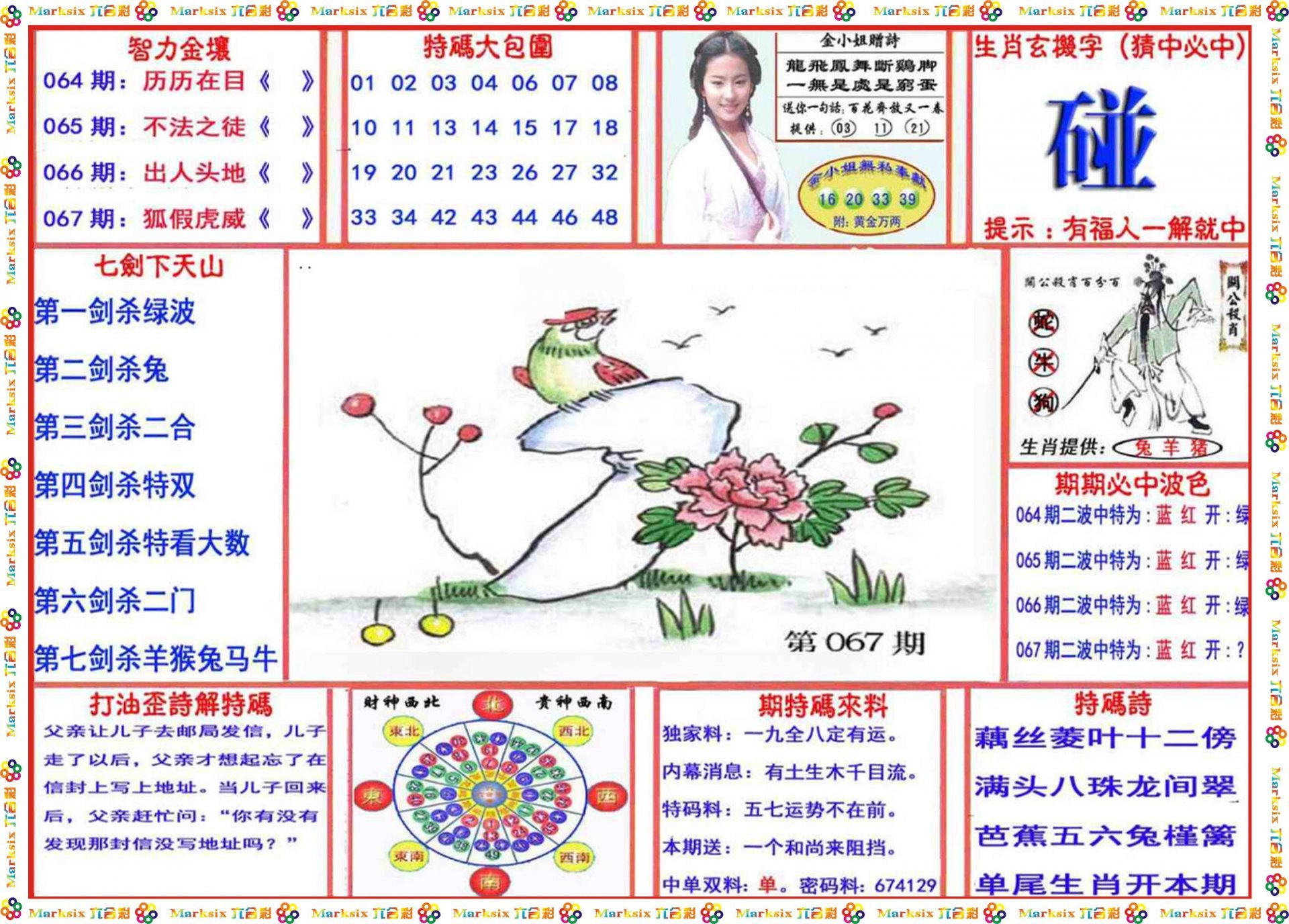 揭秘香港二四六玄机资料图，独特魅力与神秘特点