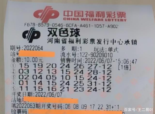 24019期双色球，惊喜与期待交织的梦幻之夜