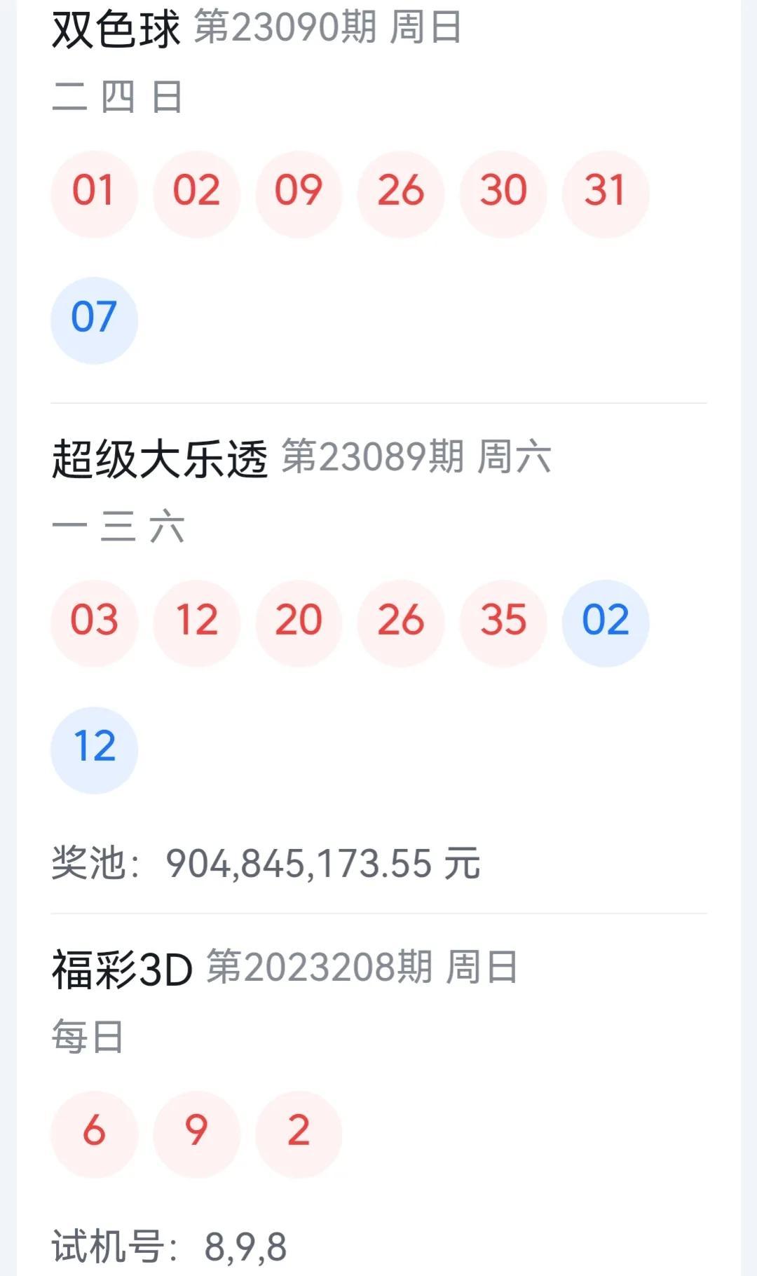 体彩福彩开奖结果多少