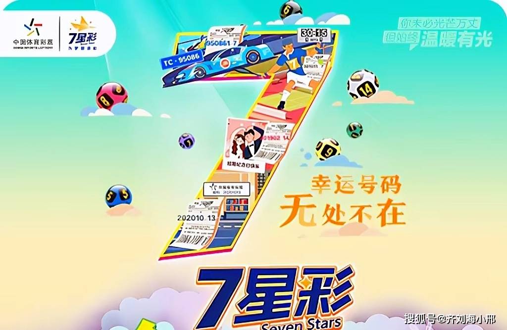 探秘中国体彩，七星彩票与大乐透的魅力解析