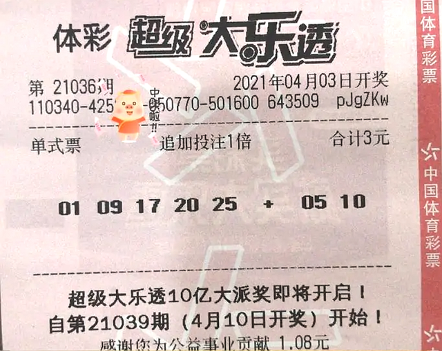 今日大乐透开奖结果揭晓，中奖金号闪耀幸运之光