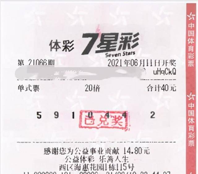 七星彩开奖结果与彩票500的梦幻之旅