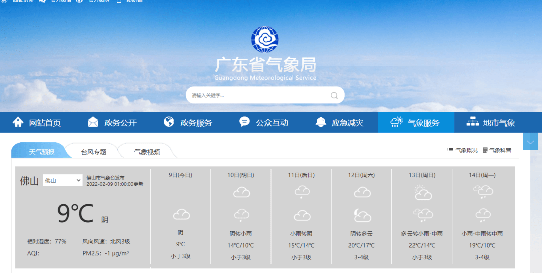 天气网首页，您的生活气象站