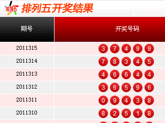 排列5开奖直播吗