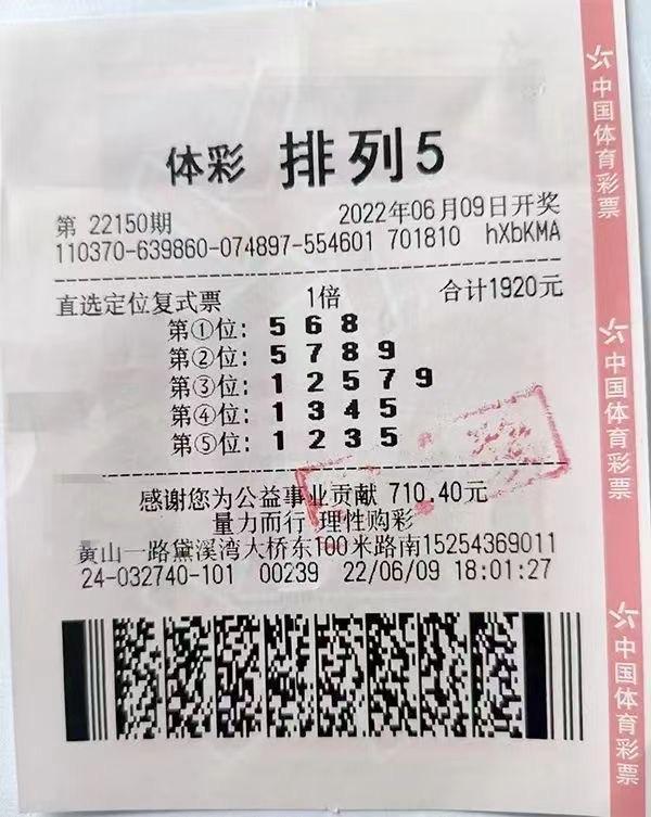 排列五中奖彩票真实展示图，幸运的瞬间与生活的微妙转折