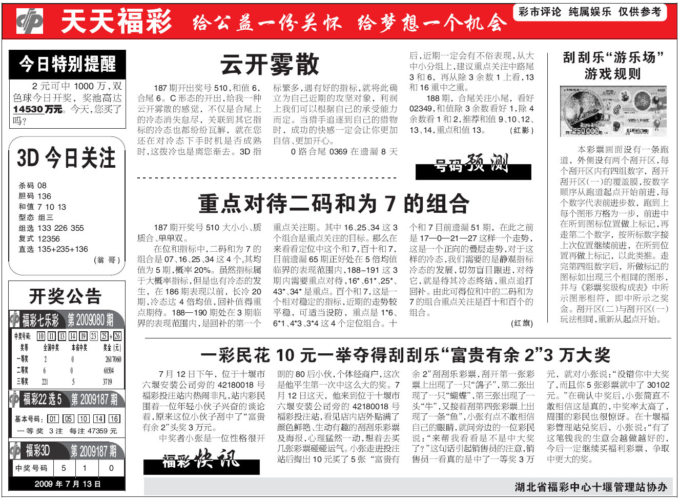 探索中国福利彩票玩法8，梦想与机遇的双重舞台