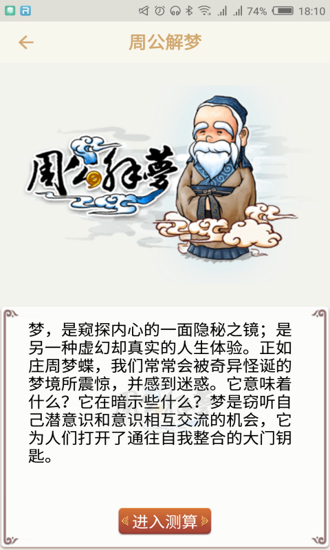 探索梦境的奥秘，周公解梦大全原版免费安装指南