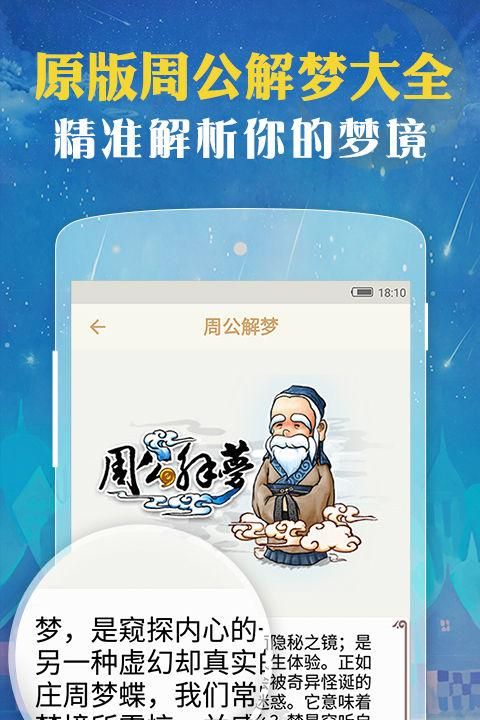 探索梦境的奥秘，2345周公解梦原版免费指南