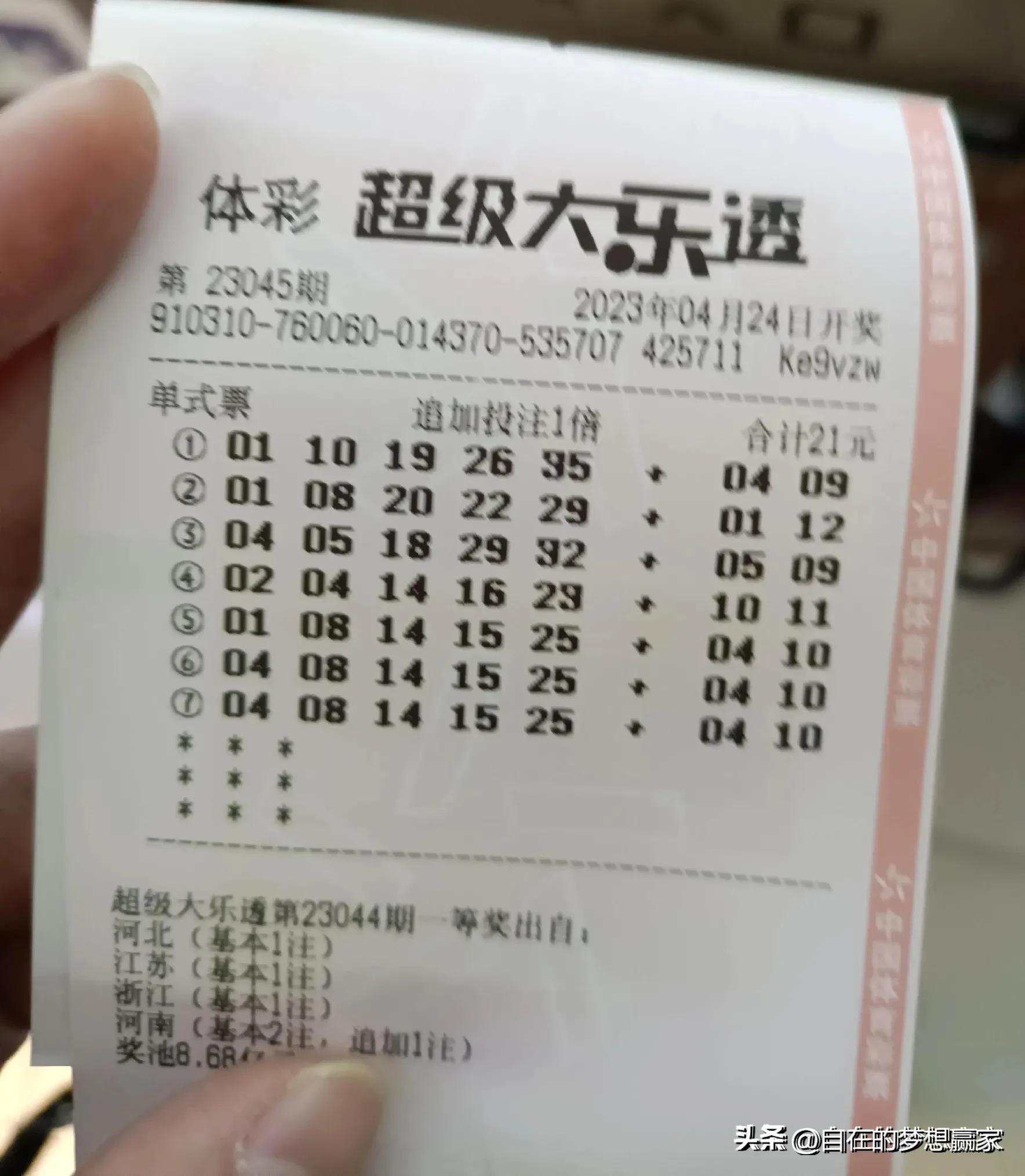 体育彩票大乐透玩法23045的魅力与策略解析