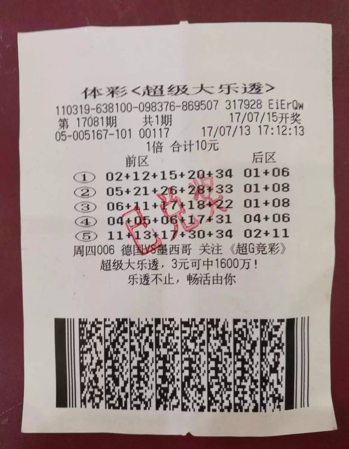 体育彩票大乐透玩法技巧全解析，解锁中奖秘籍